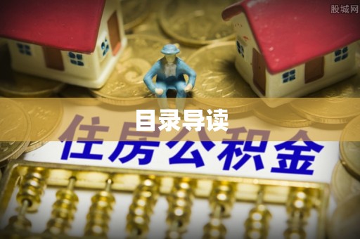 金乡目录导读